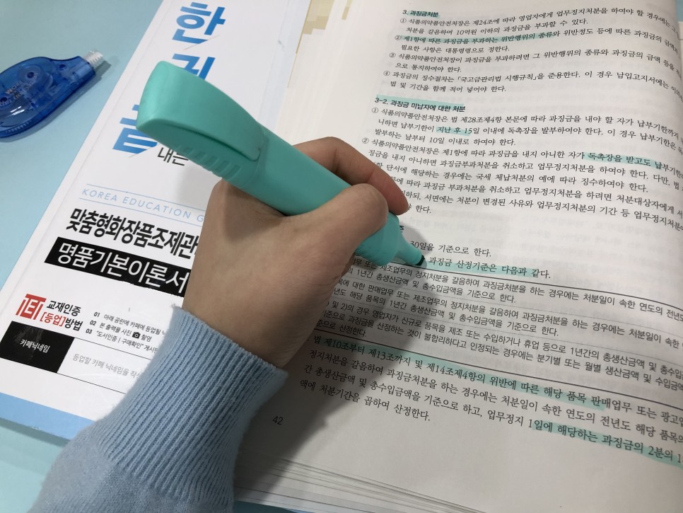 이유와 시험정보 맞춤형화장품조제관리사 도전