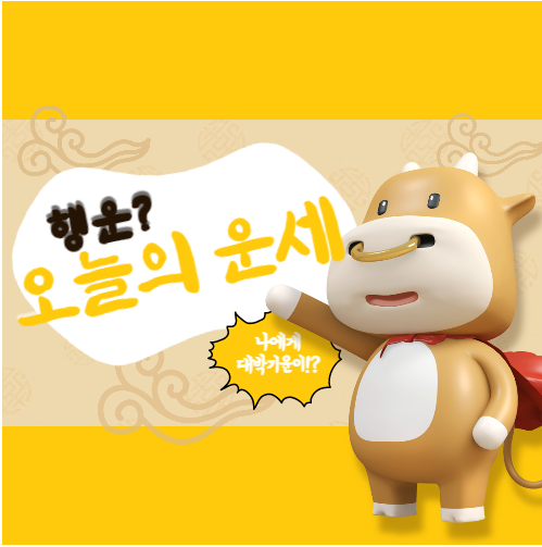  [오늘의 운세] 2023년 4월 20일 목요일 (띠별 운세)