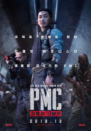  [영화 추천] PMC: 더 벙커 - 정보/줄거리/리뷰/예고편