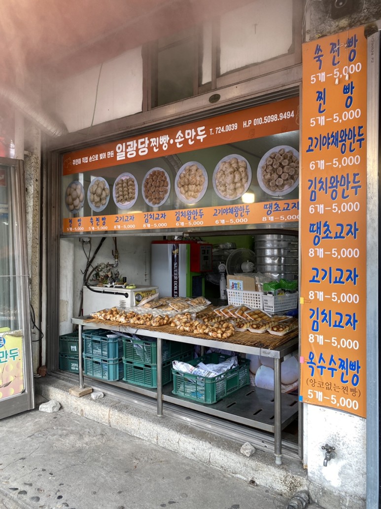이터널 [부산 기장] 일광당 만두/ 본가 54
