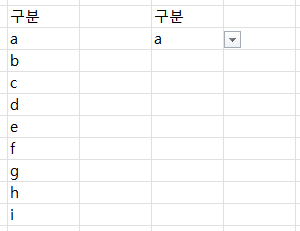 엑셀 셀렉트박스 콤보박스 만들기