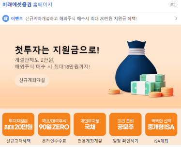 미래에셋증권 ISA계좌 개설하기 만드는법 수수료 혜택 비교