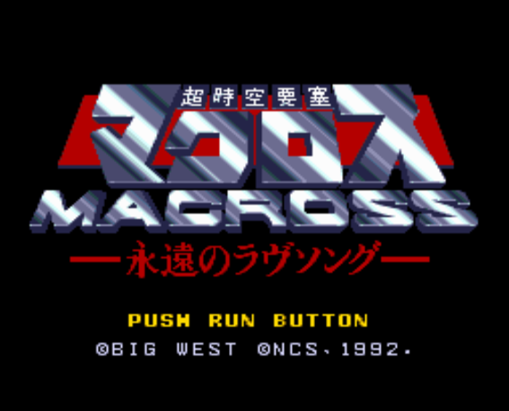  (메사이어) 초시공요새 마크로스 영원의 러브송 - 超時空要塞マクロス~永遠のラヴソング~ Macross Eien no Love Song (PC 엔진 CD ピーシーエンジンCD PC Engine CD - iso 파일 다운로드)