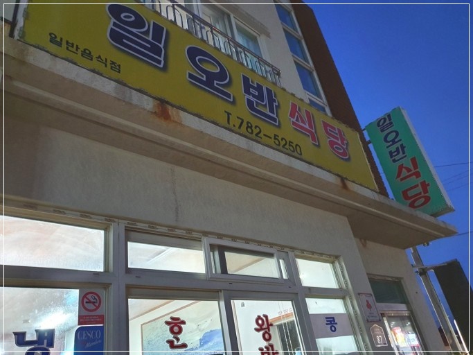  제주 백반 맛집 제주토박이 지인추천밥집