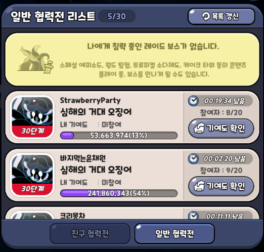 협력전 리스트