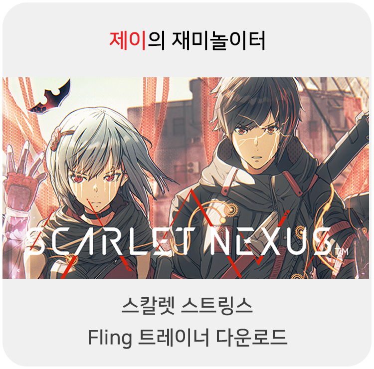  스칼렛 스트링스 트레이너 +16 Fling [v1.02-v1.07+] 다운로드