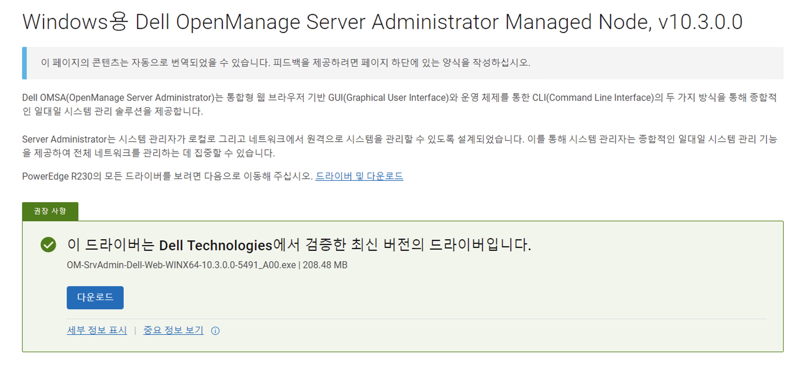 Dell OpenManage Server Administrator 다운로드