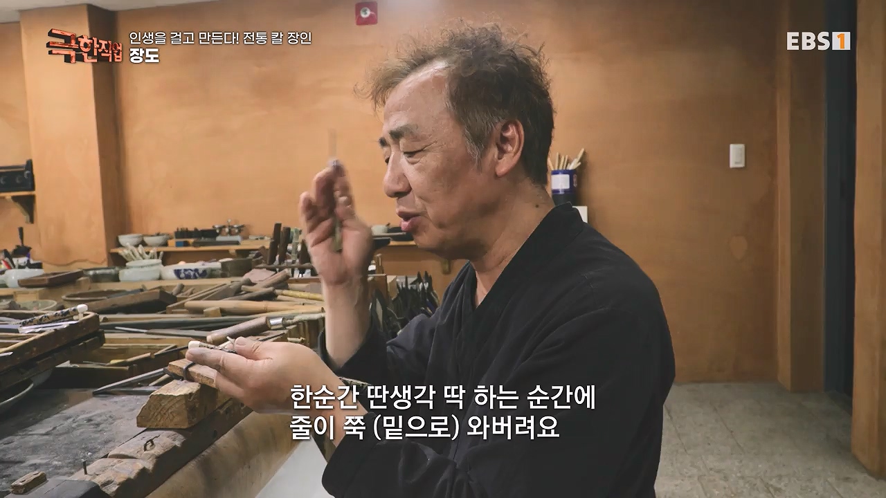 TV - 전 국민의 평생학교 EBS인생을 걸고 만든다! 전통 칼 장인!.mp4_20240713_161409.330.jpg