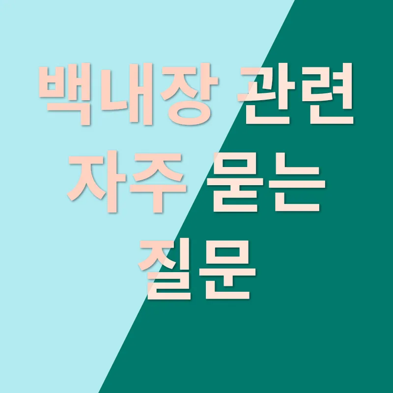 백내장 조기 발견의 중요성_4