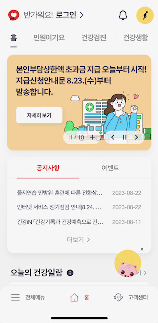 환급금 조회 신청