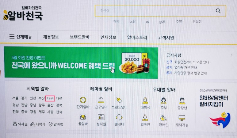 알바천국 대구 대구 알바천국 8