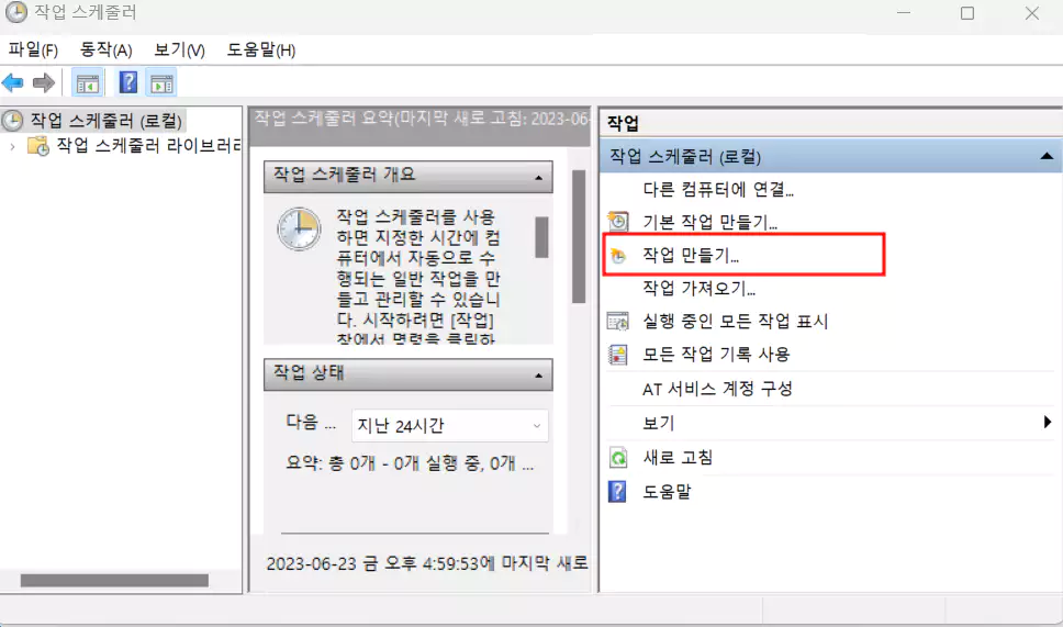 작업 스케줄러