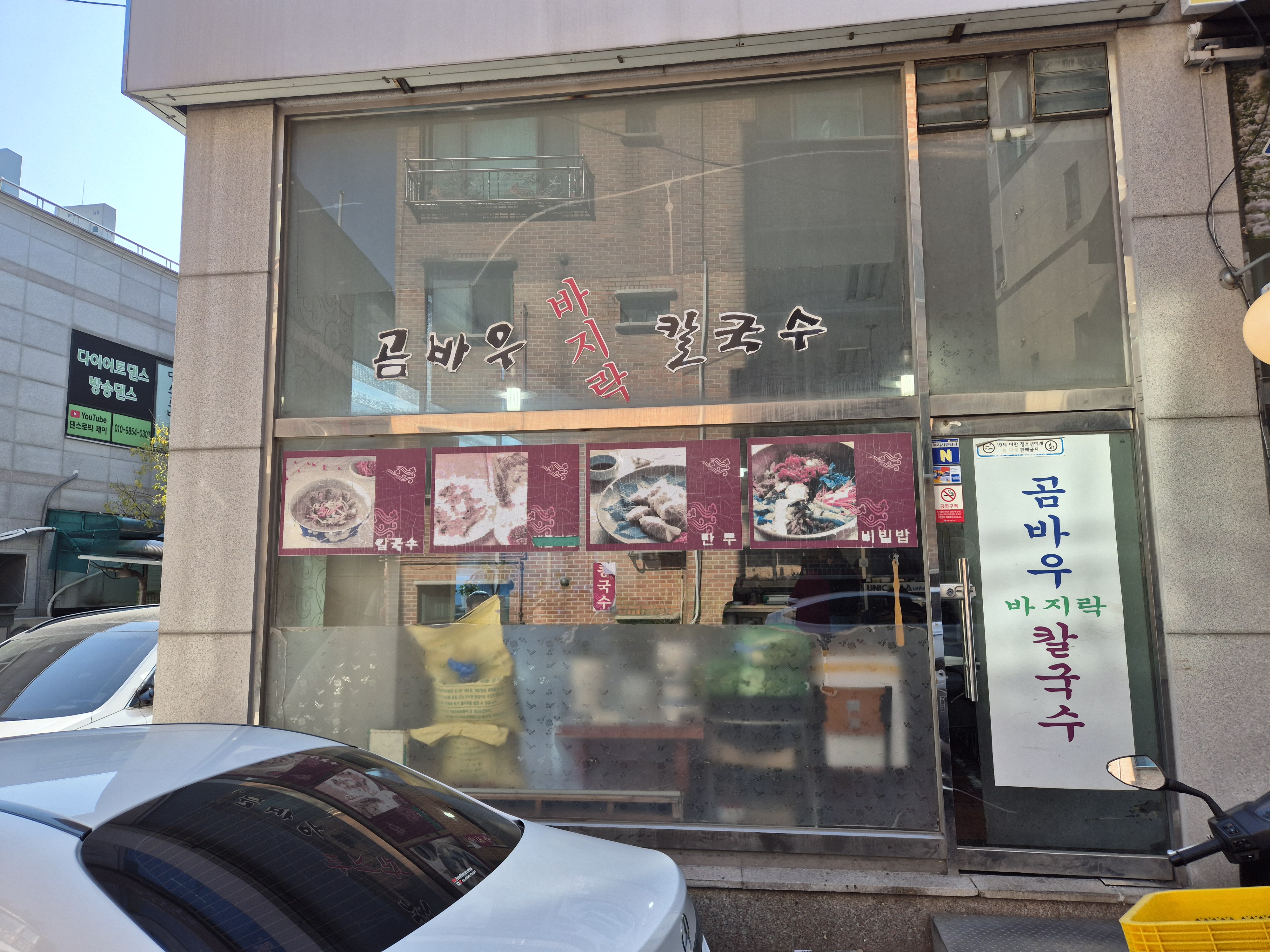 곰바우칼국수 3