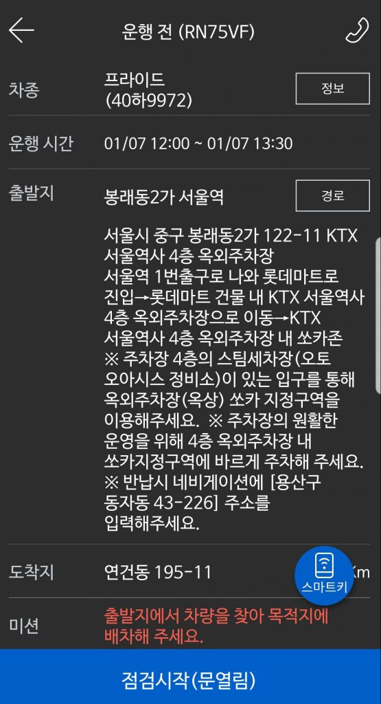 쏘카 핸들러