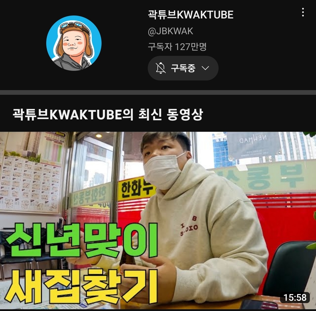 곽튜브