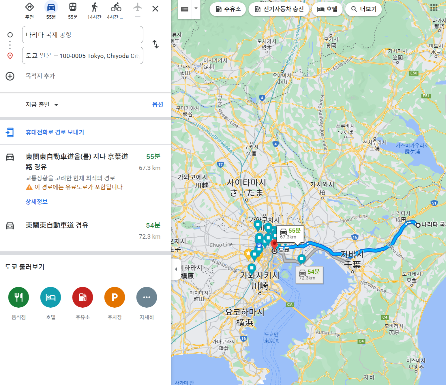 나리타공항에서 도쿄역까지의 거리. 구글지도이며 70키로 정도 거리에 1시간 소요로 나옴
