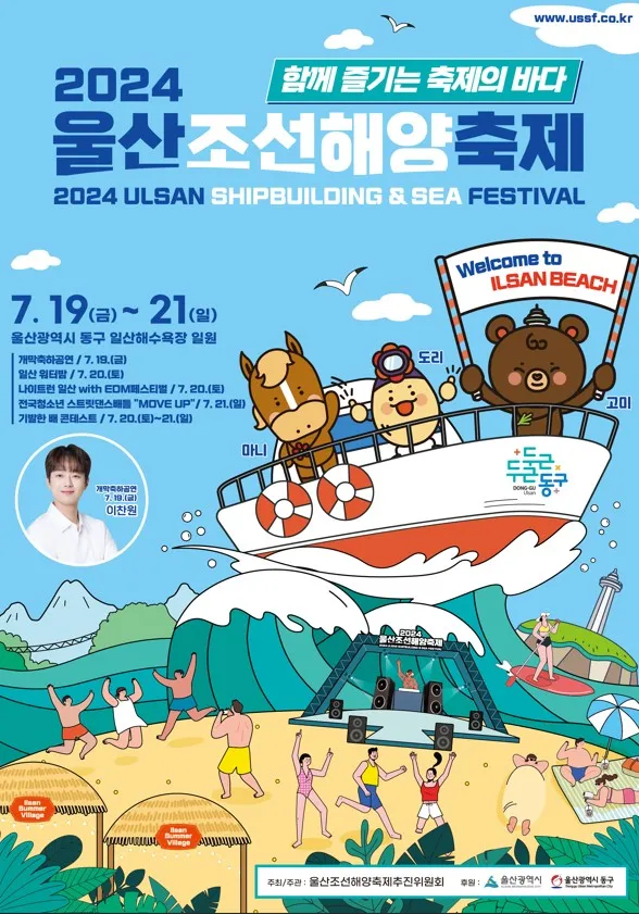 울산조선해양축제 2025 여름 바다축제 프로그램 소개_4