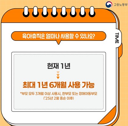 육아휴직