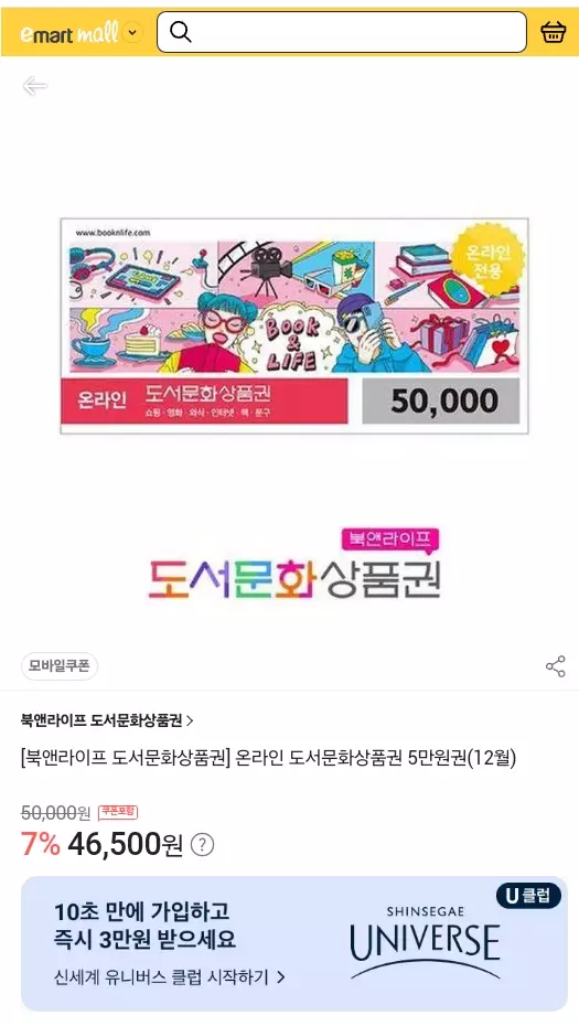문화상품권+구매처+SSG닷컴
