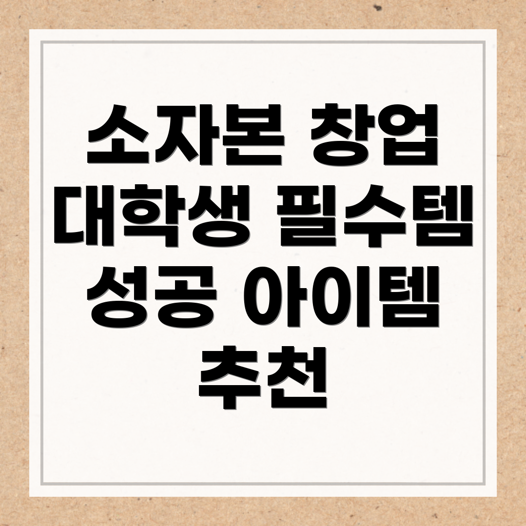 대학생 창업