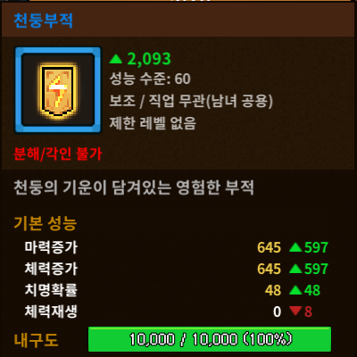  [퀘스트]바람의나라:연 뢰진도,천둥부적 퀘스트
