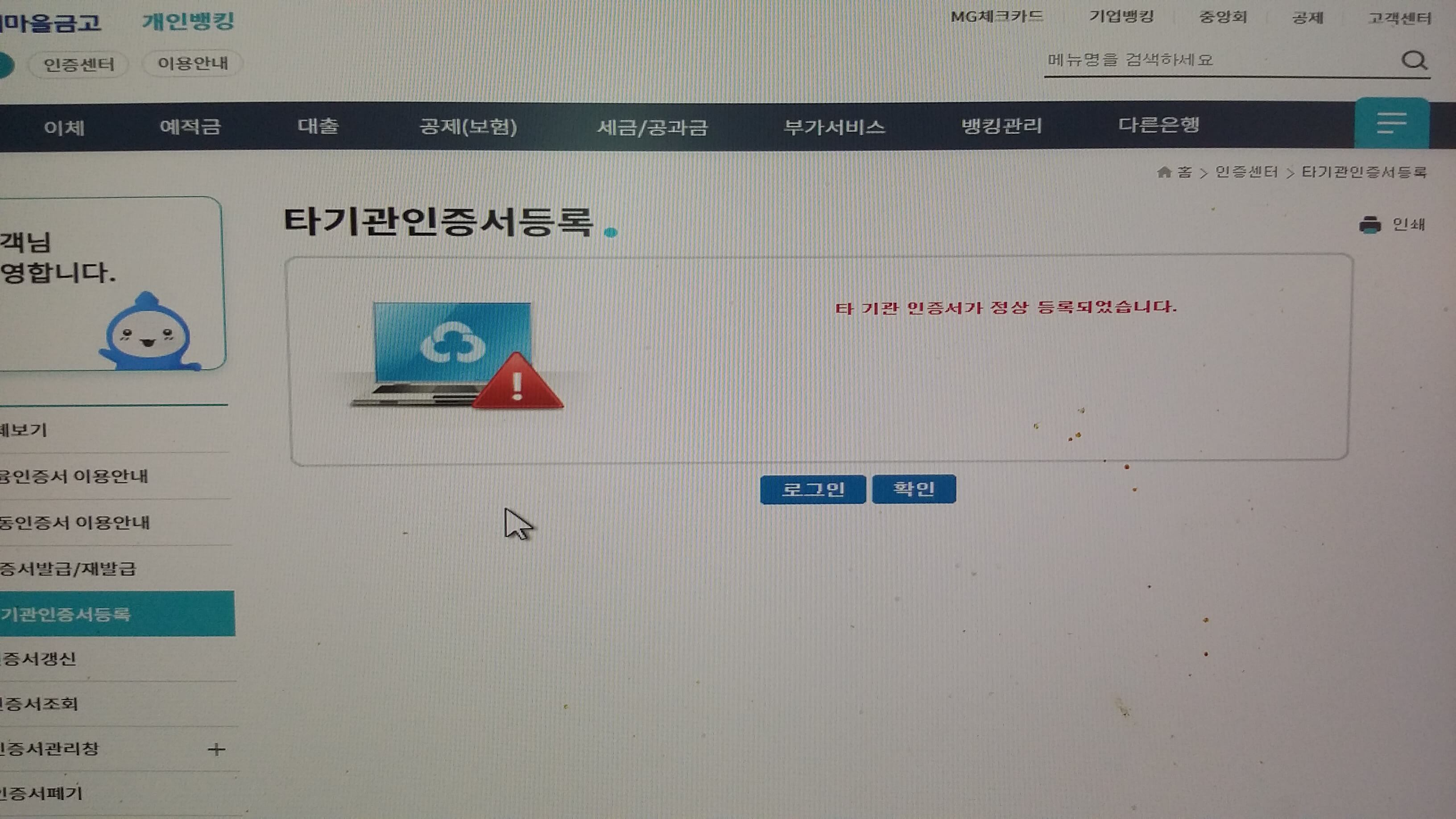 타기관인증서등록완료