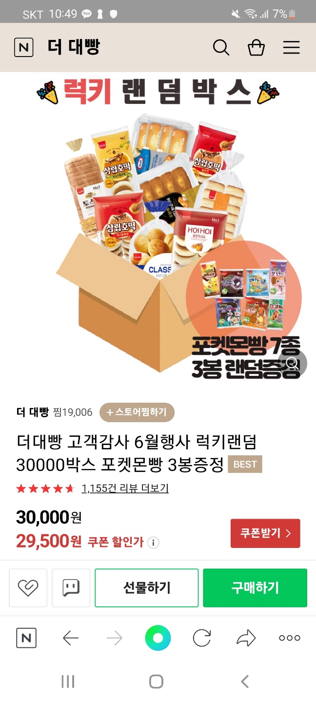  포켓몬빵 편의점 구입 도전!