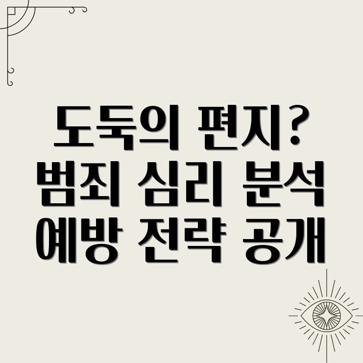 도둑 편지