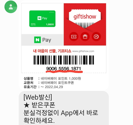 네이버페이 쿠폰 등록하는 방법. 네이버페이 쿠폰 등록하는 방법.