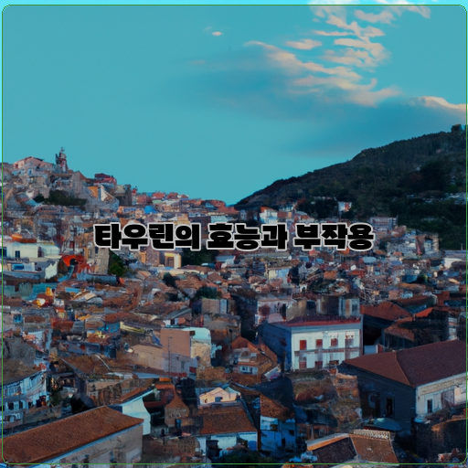 -타우린-기능-부작용