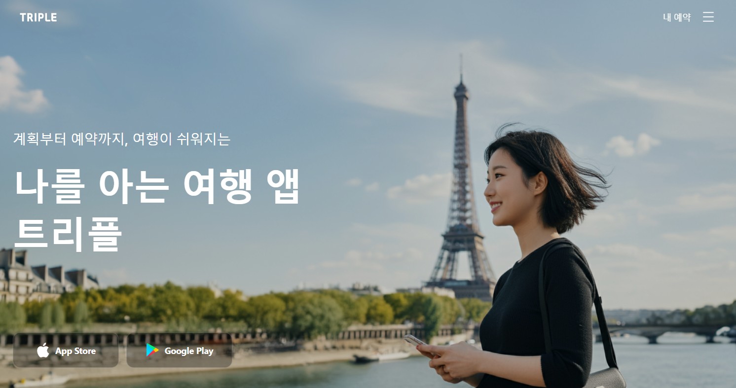 트리플 사이트 메인화면