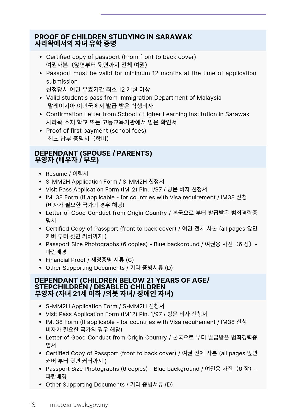 SMM2H - 사라왁 은퇴비자 안내문 page13