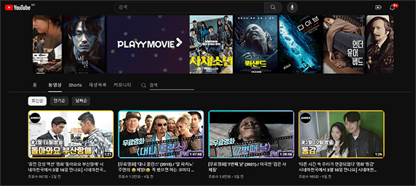 PLAYYMOVIE-유튜브-무료-영화-채널