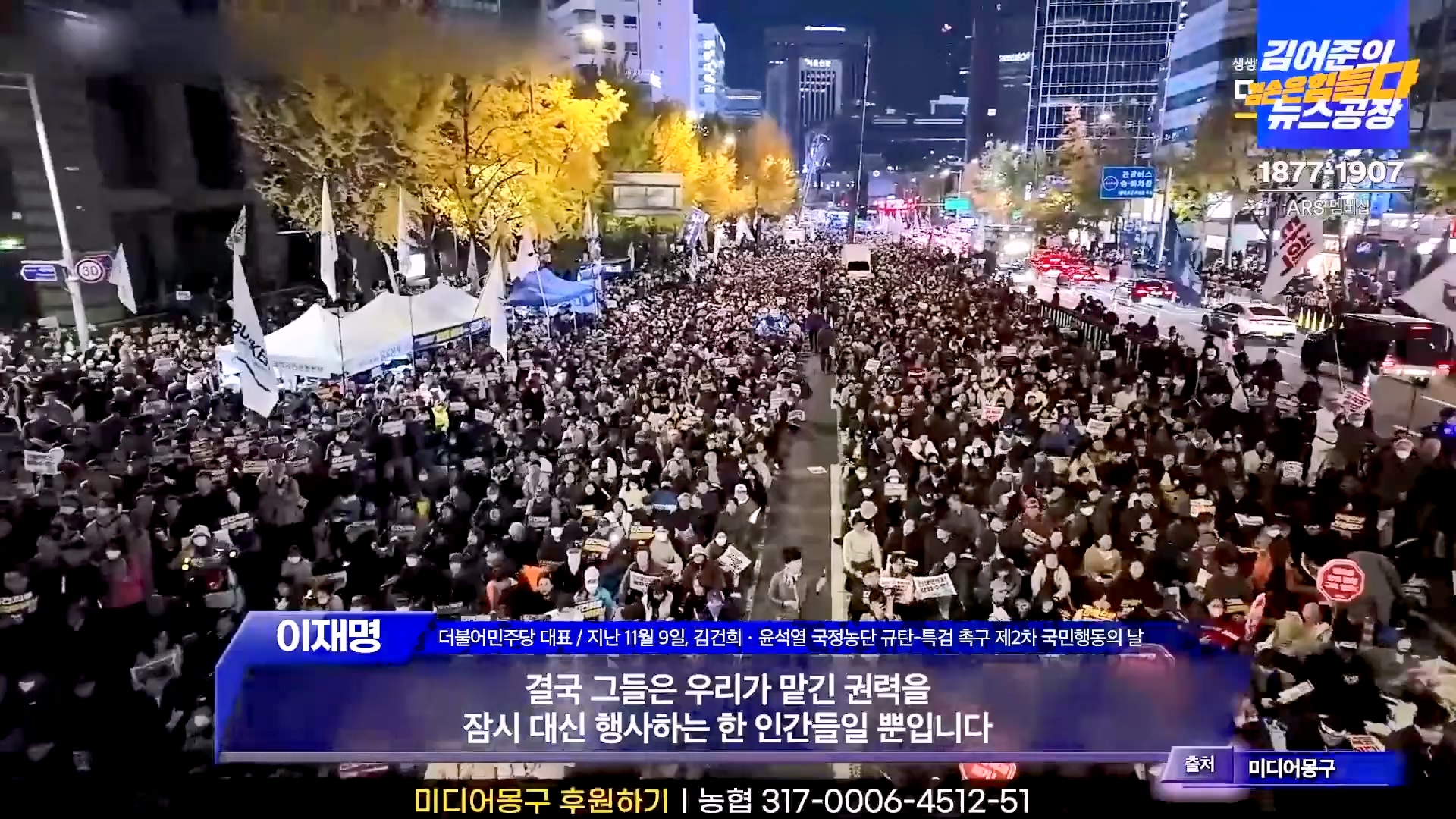 김어준의 겸손은힘들다 뉴스공장 2024년 11월 11일 월요일 [노영희, 박현광, 전현희, 김철홍, 여론조사, 박시동, 동네사람들].mp4_20241111_162027.944.jpg