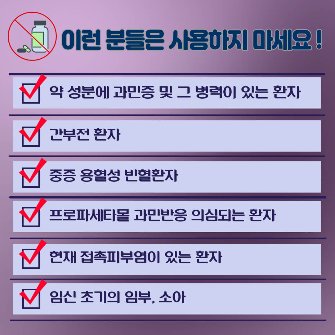 파세타주 주의사항