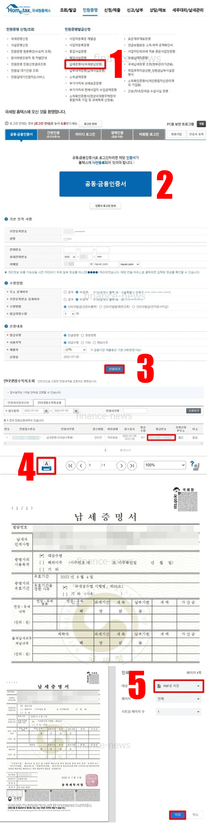 홈택스-국세완납증명서-발급방법-절차-순서
