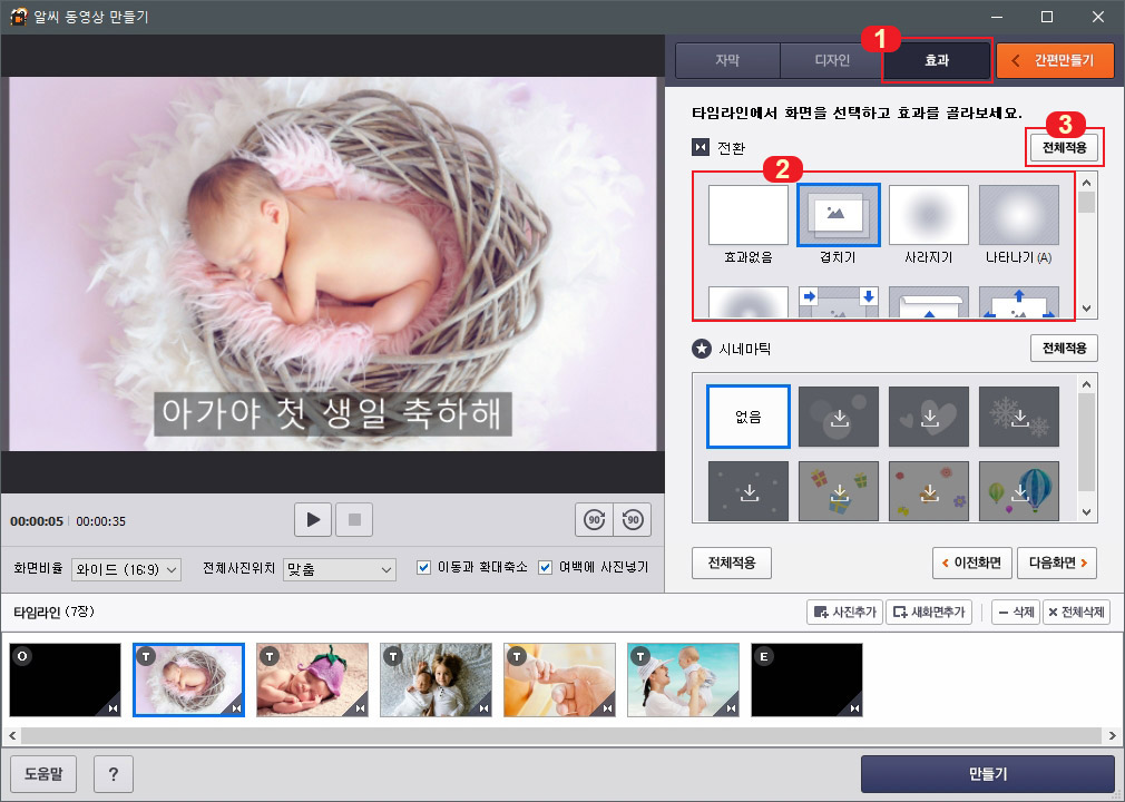 동영상화면 전환 효과