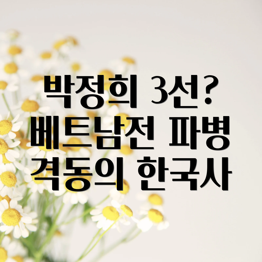 박정희 3선 개헌