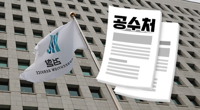  공수처 뜻