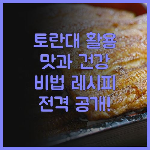 토란대 활용 백서! 맛과 건강을 사로