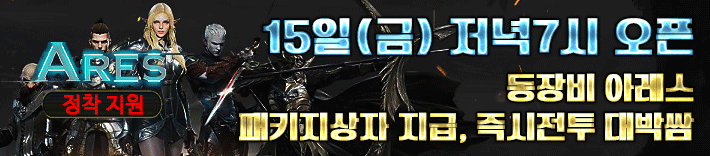 리니지 프리서버 아레스서버