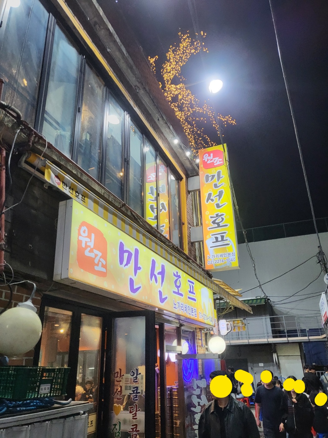 원조만선호프 2 사진 7