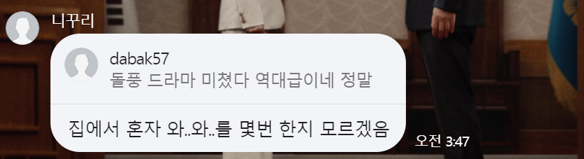 돌풍 드라마 후기 출연진 등장인물