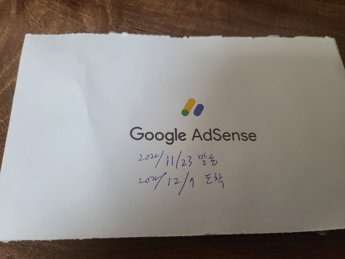 구글 애드센스가 보낸 우편물 표지