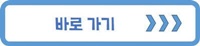 국세청 국세신고 안내 페이지 바로가기 버튼 이미지입니다