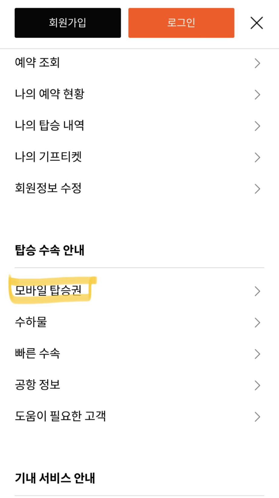 제주항공 온라인 체크인