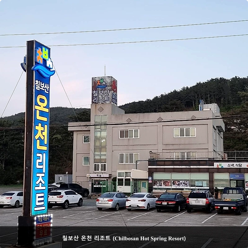 칠보산 온천 리조트 (Chilbosan Hot Spring Resort)_1