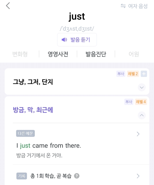 말해보카-단어-상세정보2
