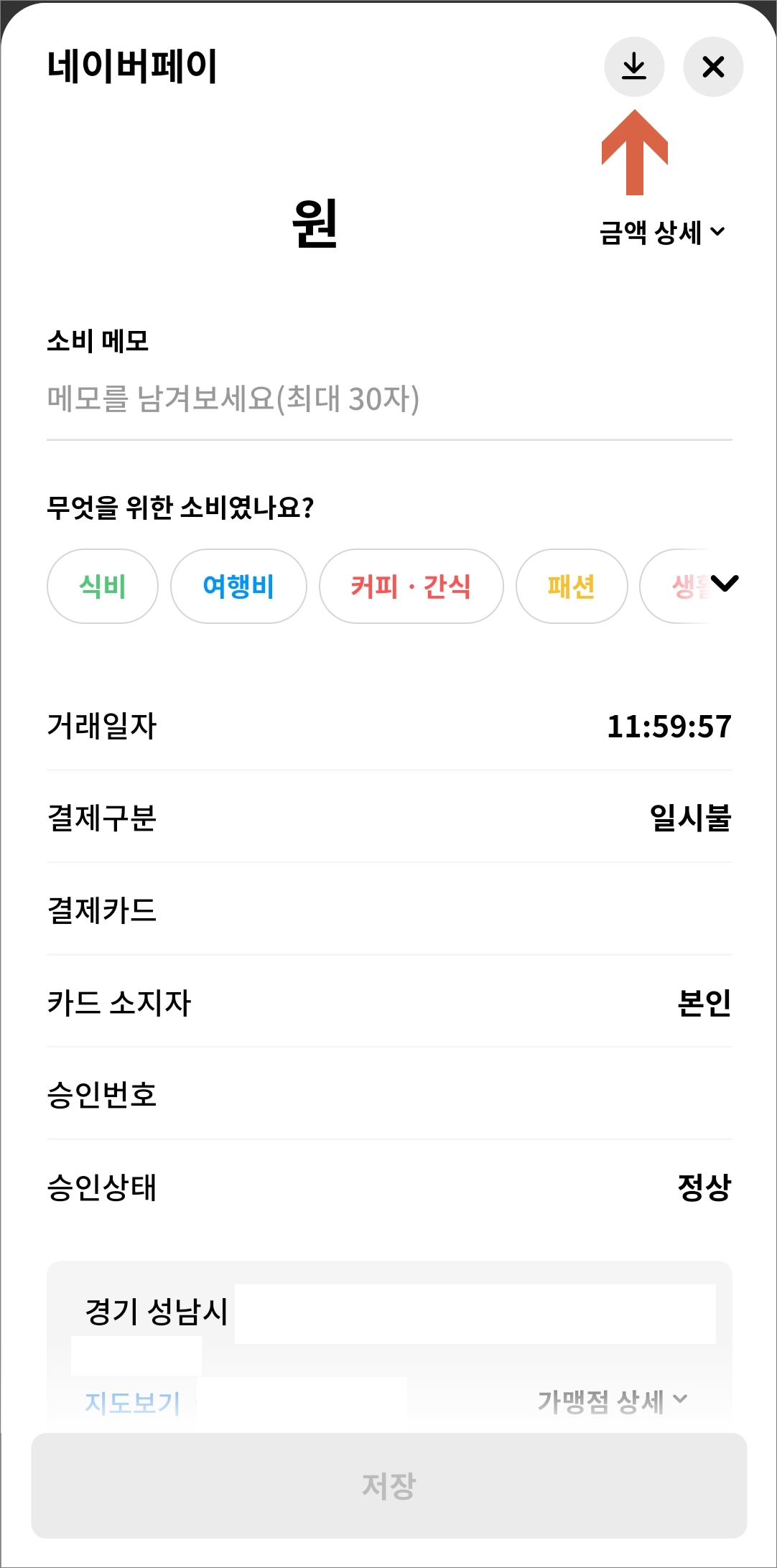 상세 결제내역 조회하기