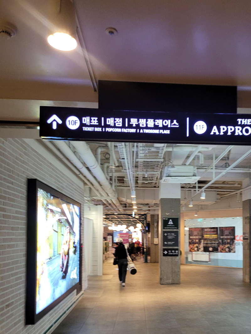 CGV송파 영화관